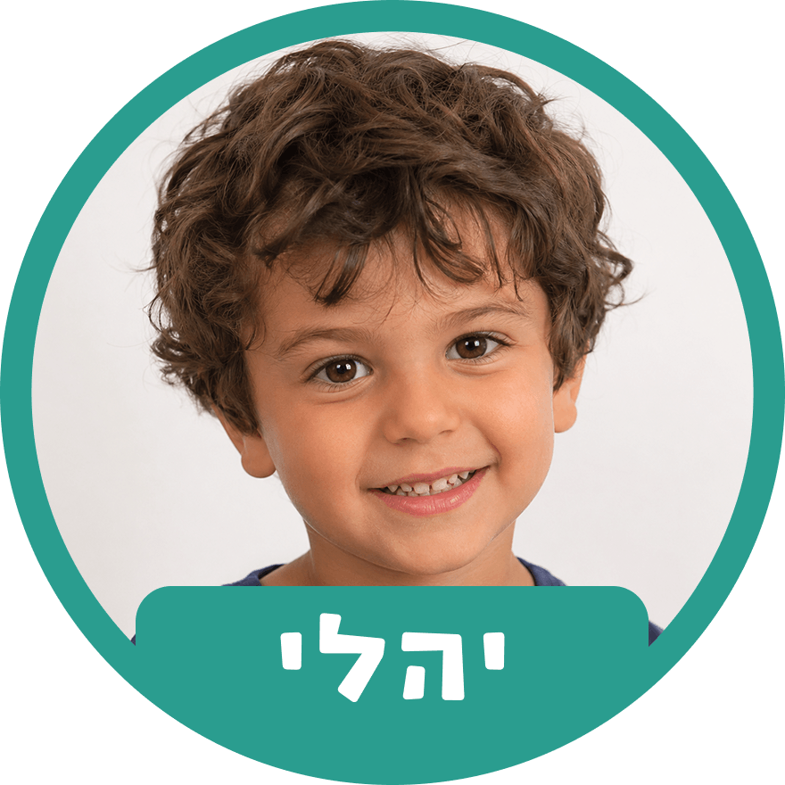 שם פרטי בלבד